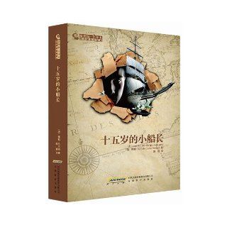 A Captain of 15 Years (Chinese Edition) (France)Jules Verne 9787533665319 Books