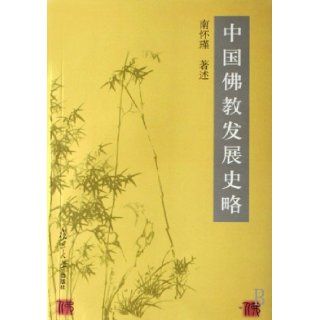 A Brief History of Chinese Buddhism (Chinese Edition) Nan Huai Jin 9787309017069 Books
