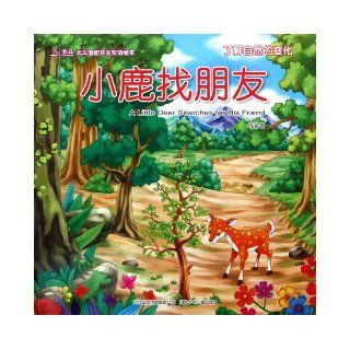 Little Deer Looking For Friends (Chinese Edition) you fu 9787537643740 Books