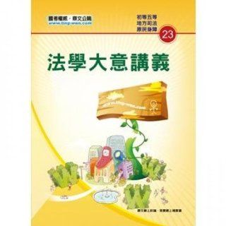 Law to the effect handouts (elementary, place five, etc.) (Traditional Chinese Edition) LinMaoHua 9789574544165 Books