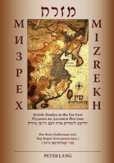 Mizrekh <BR> <U1512><U1494> Jewish Studies in the Far East (English, Russian and Yiddish Edition) Ber Boris Kotlerman 9783631593066 Books