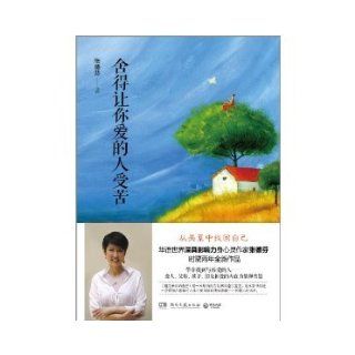 Dont Begrudge the One You Love for Having a Rough Time (Chinese Edition) Zhang Defen 9787540463601 Books