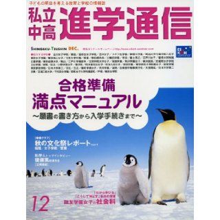 Private middle and high college communication   information magazine of school education and think about the future of children (No.183 (2006DEC.)) (2006) ISBN 4872933524 [Japanese Import] unknown 9784872933529 Books
