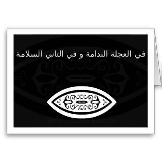 Arabic oriental greeting card