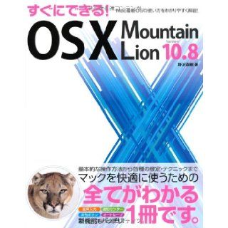 The OS X Mountain Lion can be immediately (2012) ISBN 4881669672 [Japanese Import] Naoki Nozawa 9784881669679 Books