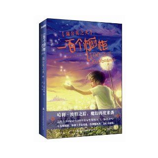 One Hundred Cabinets   Dandelion Fire  2 (Chinese Edition) wei er xun 9787546387925 Books