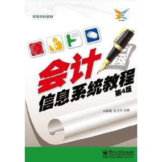Accounting information systems tutorial (Chinese Edition) Anonymous 9787121131738 Books