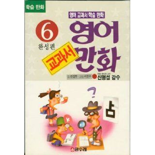Korean Learn English Textbook Cartoon 6 Comic Book Not Known 9788944001505 Books