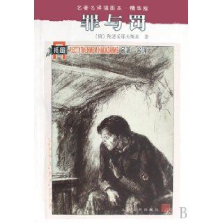 Crime and Punishment (The Best Illustrations Edition of Masterpiece and Well known translations) (Chinese Edition) tuo si tuo ye fu si ji 9787020071388 Books