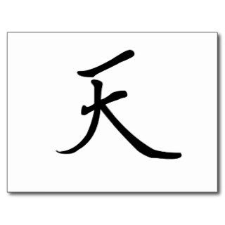 Chinese Symbol for air Postcard