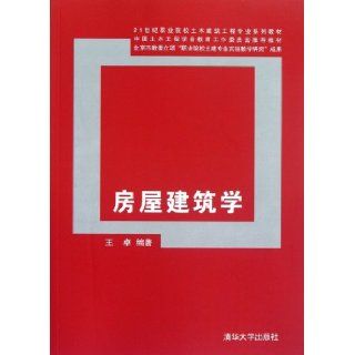 Housing Architecture. (Chinese Edition) wang zhuo 9787302289913 Books