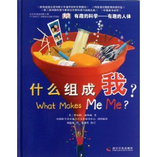 What Makes Me Me? (Chinese Edition) Robert Winston 9787110082263 Books