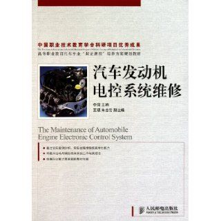 Maintenance of Electronic Control System of Auto Engines (For vocational college students) (Chinese Edition) Li Lei 9787115250896 Books