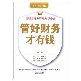 Management Makes Money (Chinese Edition) Wu Fang 9787802552470 Books
