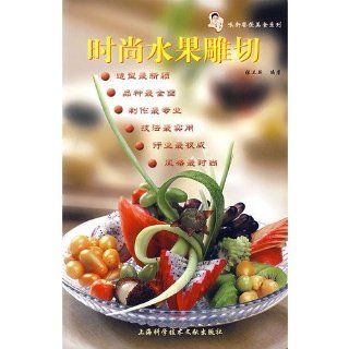 Die Mode Frchte schnitzen Schnitt chinesische Ausgabe ISBN 9787543932784 2008 zhang wei xin Bücher