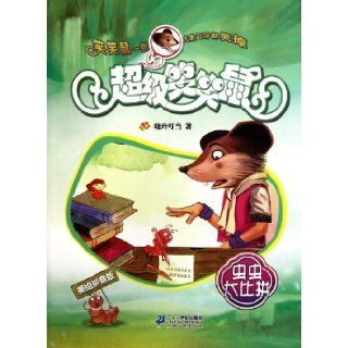 Insects competition   super funny rat   6  pinyin version with drawings (Chinese Edition) xiao ling ding dang 9787539168418 Books