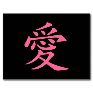 Light Pink Chinese Love Symbol Postcards