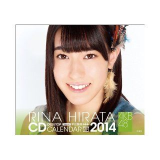 2014 (desktop) AKB48 Hirata Rina Calendar (japan import) 4900459501812 Books
