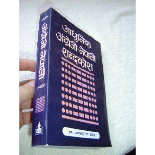 Student Teacher ENGLISH   NEPALI Dictionary / More than 30, 000 words and phrases / Nepal 564 pages Modern Nepali Language Translators / Devanagari script Shreedhar Prasad Lohani, Rameshwar Prasad Adhikary 6925911516331 Books
