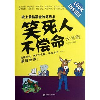 Laugh to Death  Supervalu Edition (Chinese Edition) kai xin dou 9787510426247 Books