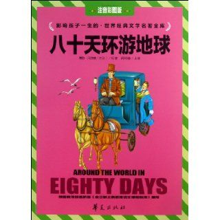 Around the World in Eighty Days (Chinese Edition) Jules Verne 9787508076393 Books