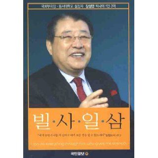 Bill four hundred thirteen (Korean edition) 9788971543146 Books