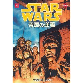 Star Wars The Empire Strikes Back, Vol. 4 (Manga) Toshiki Kudo 9781569713938 Books