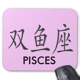 CHINESE PISCES SYMBOL MOUSE PAD