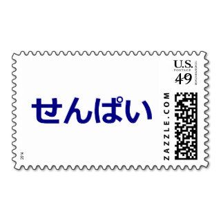 Senpai Senior 先輩 せんぱい Japanese Japan Language Stamps