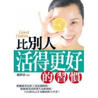 Live better than others the habit (Paperback) (Traditional Chinese Edition) woTao 9789861677903 Books