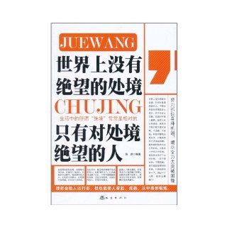 There Are No Hopeless Situations But Only People Feeling Hopeless In Some Situations (Chinese Edition) Hao Ran 9787502838782 Books