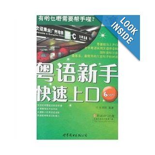 Learn to Speak Cantonese Quickly with  Disk (Chinese Edition) Zhang Bing Kun 9787506296038 Books