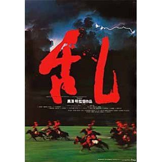 Ran 1985 Original Japan J B2 Movie Poster Akira Kurosawa Tatsuya Nakadai Tatsuya Nakadai, Akira Terao, Jinpachi Nezu, Daisuke Ryž Entertainment Collectibles