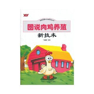 The general view says the meat caponizing farming new techniques (Chinese edidion) Pinyin tu shuo rou ji yang zhi xin ji shu ding fu xiang 9787511607935 Books